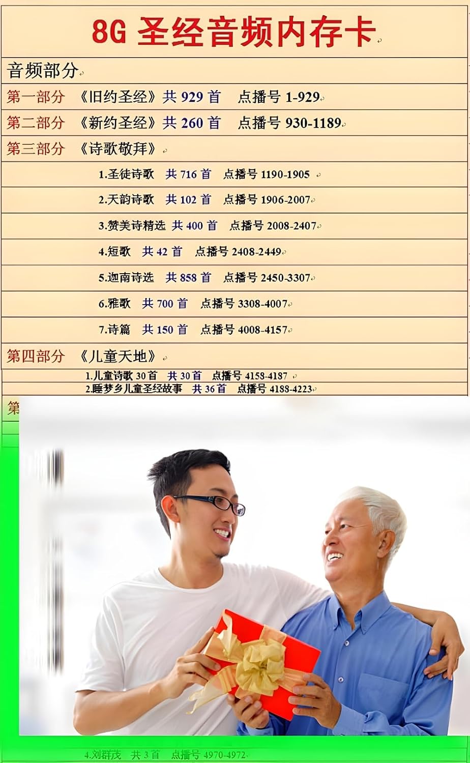 YEESAM (8G) Chinese Bible Player, Preloaded Bible Stories and Songs Portable Electronic Player in Mandarin, Christian