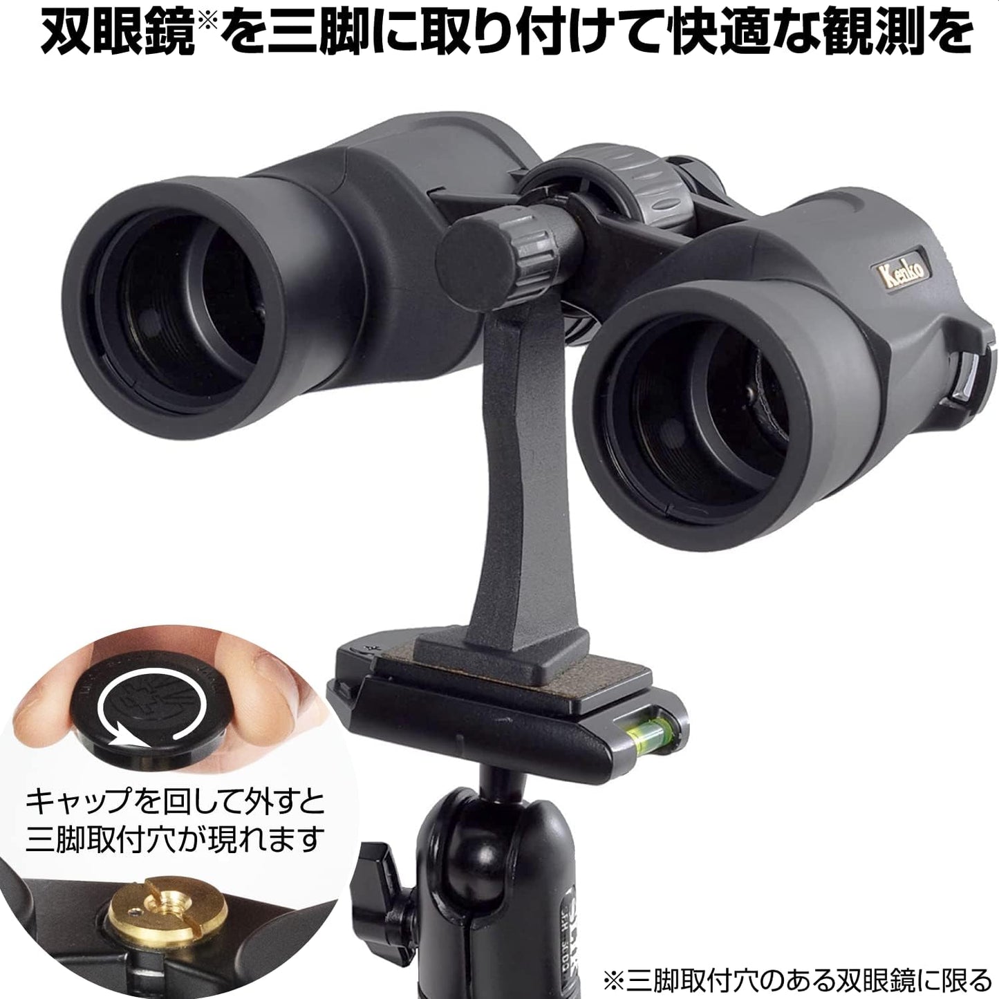 KTH-001 144 004 Kenko Binoculars Accessories Tripod Holder
