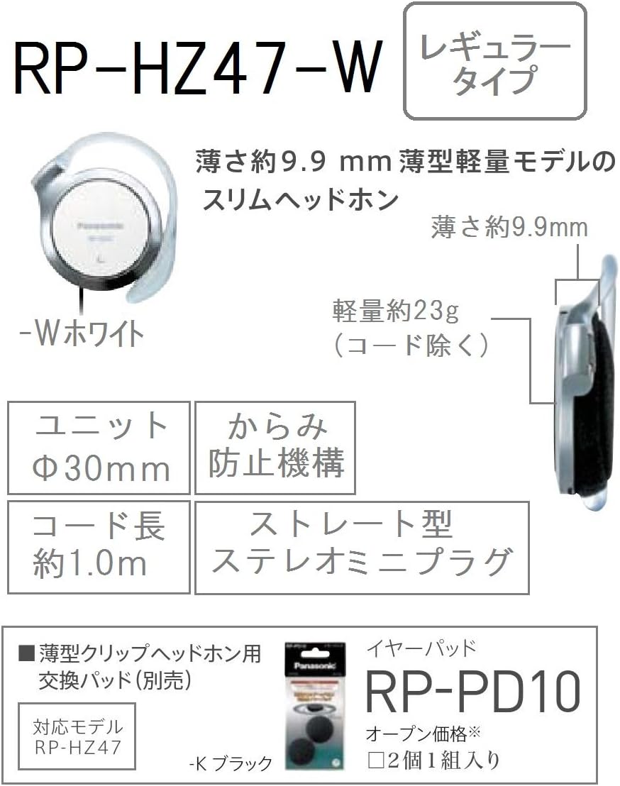 RP-HZ47-W Panasonic clip headphone white