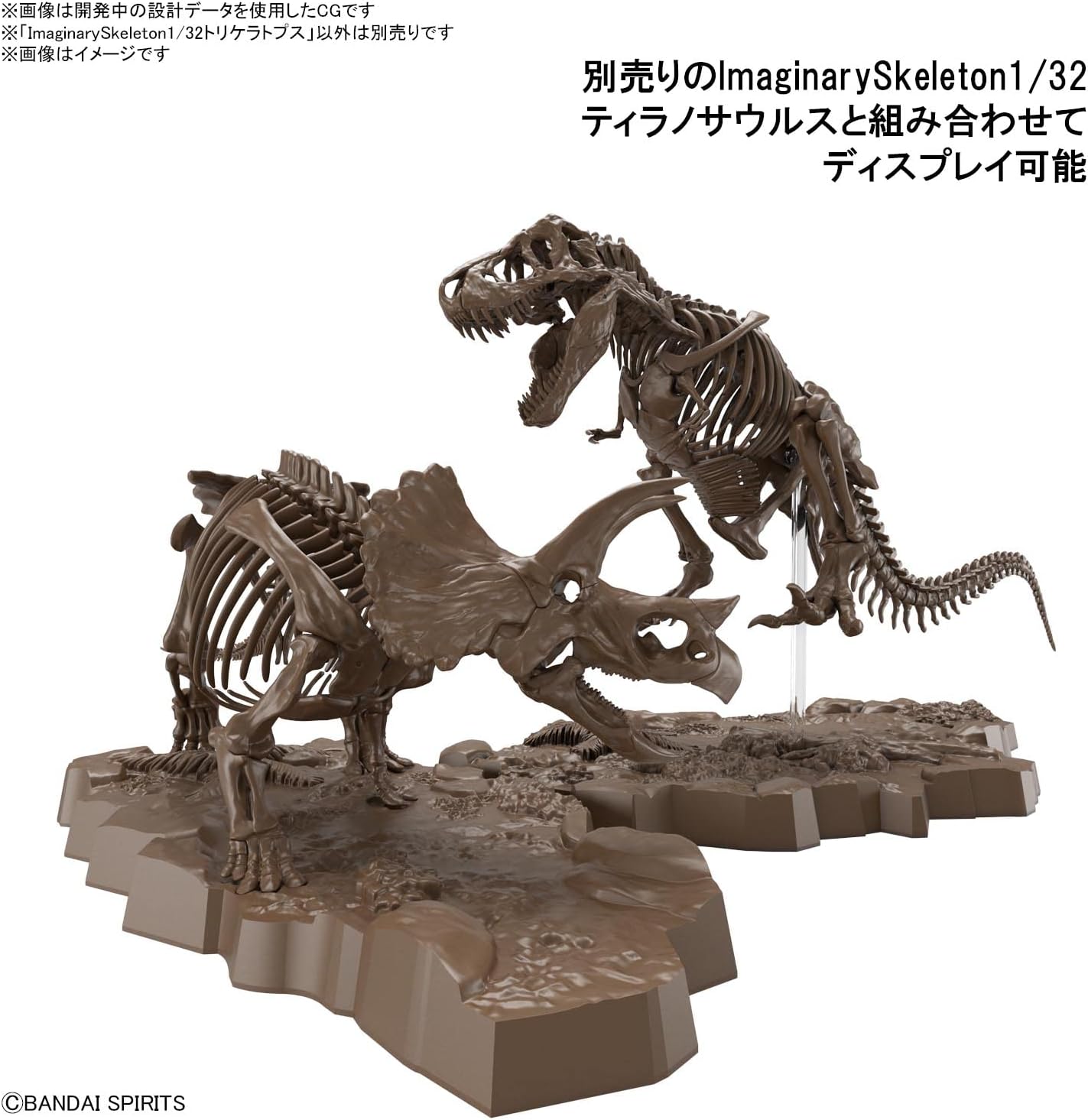 1/32 Bandai Hobby - Dinosaur - Triceratops, Bandai Spirits Imaginary Skeleton Model Kit